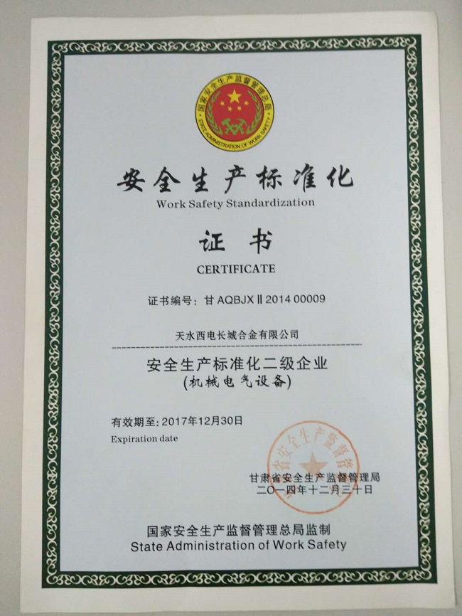 安全生產(chǎn)標(biāo)準(zhǔn)化證書.jpg