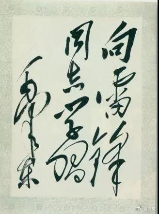 1963年3月5日，《人民日報(bào)》發(fā)表毛澤東的題詞“向雷鋒同志學(xué)習(xí)”。