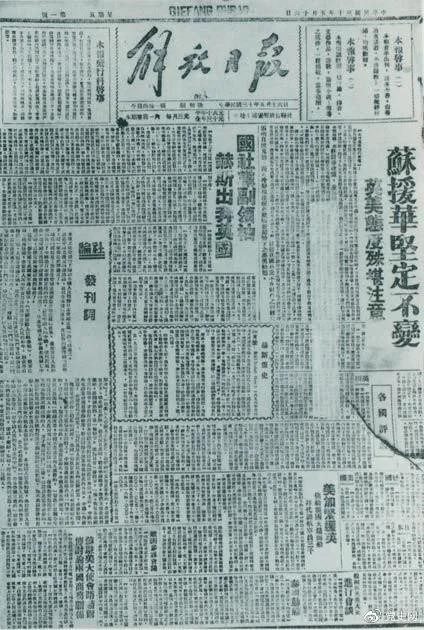 圖為1941年5月16日在延安創(chuàng)刊的中共中央機關(guān)報《解放日報》。