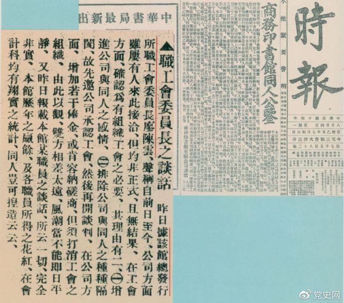1925年8月24日，上?！稌r報》刊載的陳云在商務(wù)印書館大罷工第二天發(fā)表關(guān)于爭取組織工會自由作為取得這次罷工斗爭勝利的最基本條件的談話。